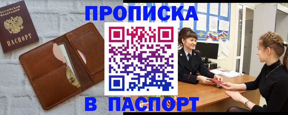 прописка ребенка в Добрянке