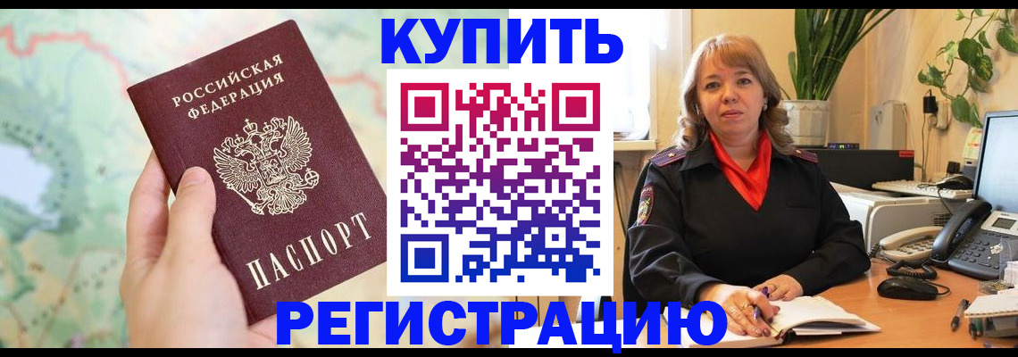 прописка штамп в Добрянке
